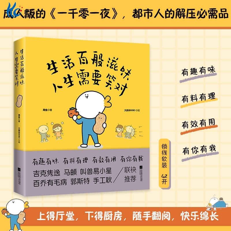 官方正版生活百般滋味人