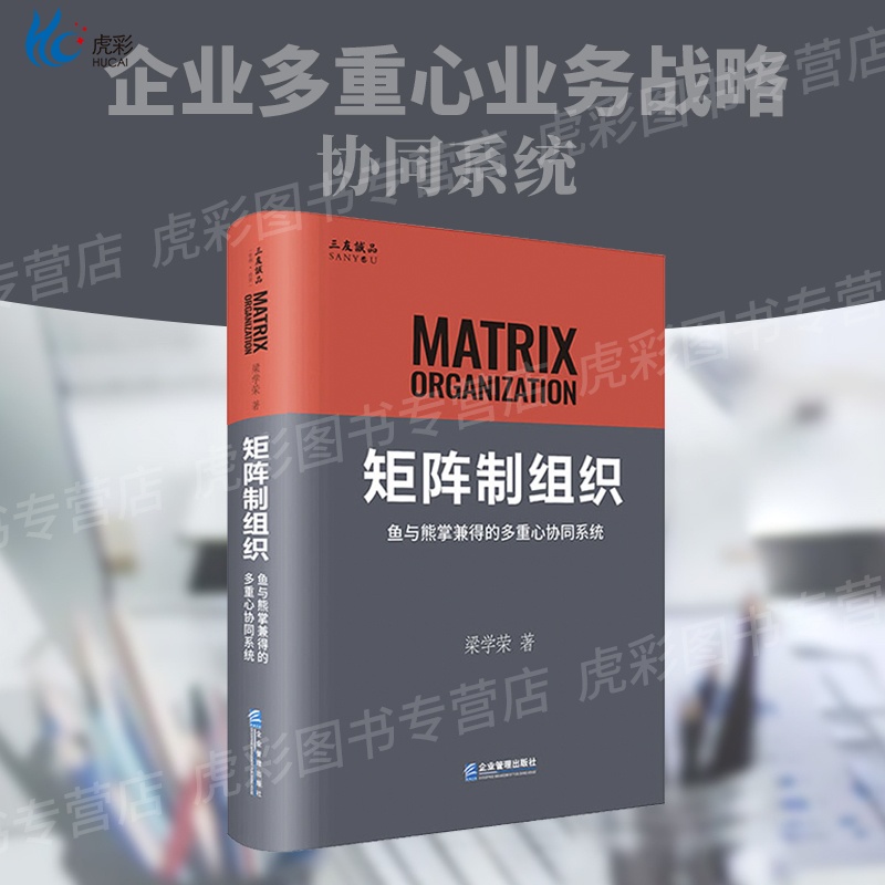 矩阵制组织 鱼与熊掌兼得的多重心协同系统 QG