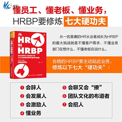 hr成为专业七大实战场景基本技能