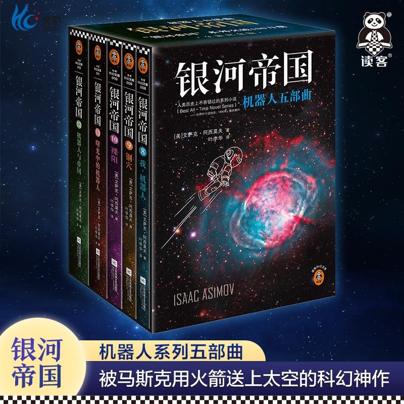 银河帝国机器人五部曲阿