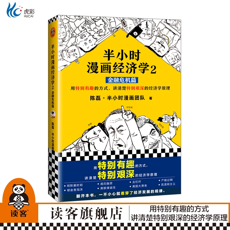 半小时漫画经济学2金融危