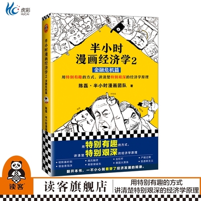 半小时漫画经济学2金融危