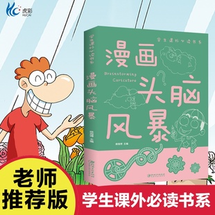 漫画头脑风暴 超级大侦探一分钟破案 小学生智力测验全书儿童益智游戏智力思维游戏6-9-12岁课外阅读书籍课外读物经典三四五六年级