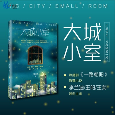 大城小室一路朝阳原著小说