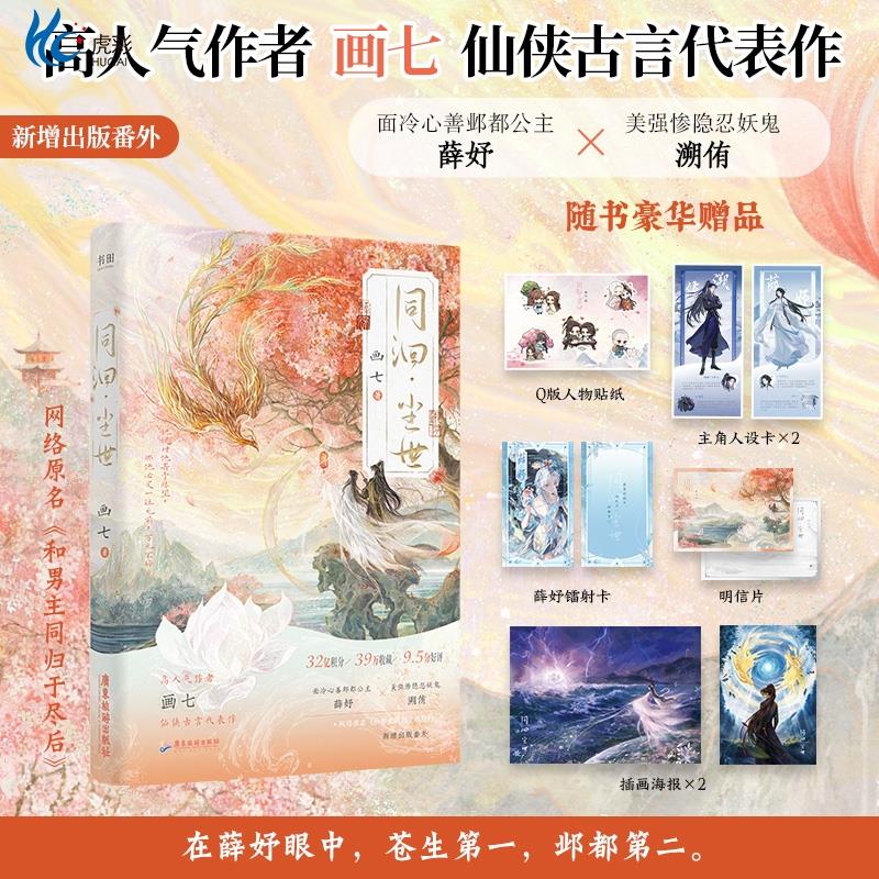 同洄·尘世七仙侠言情代表作