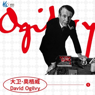 奥格威谈广告一个广告人的自白纪念版套装2册广告营销品牌推广方法奥美实战案例大卫奥格威著zx