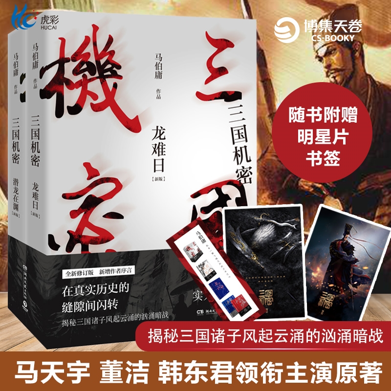 【赠书签+明信片】三国机