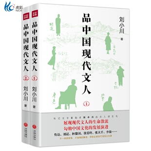 刘小川天地出版 社 发展演进 品中国现代文人1 中国传记文化 人物传记TD 2册
