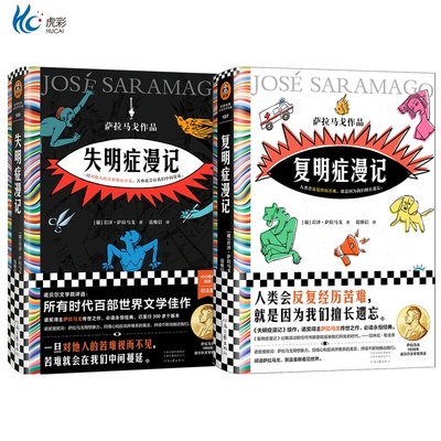 失明症漫记+复萨拉马戈作