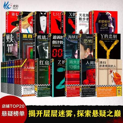 【悬疑推理榜单】侦探恐怖