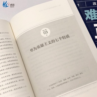 现货正版苦难英雄任正非王育琨任正非的苦难奠定了华为基本法5G竞争中的华为经济公司管理财经著名人物传记畅销图书任正非自传全传