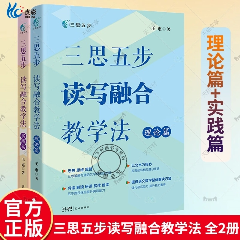 正版包邮三思五步读写融