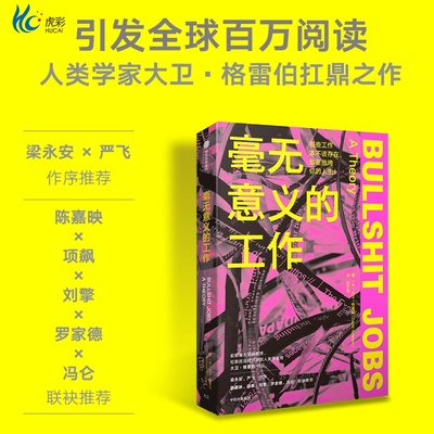 毫无意义的工作狗屁工作