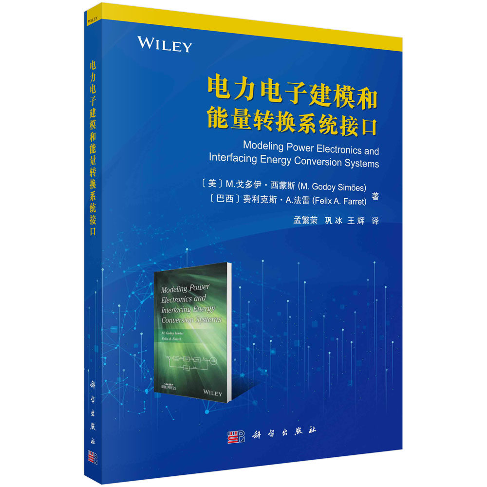 【正版速发】电力电子建模和能量转换系统接口科学出版社kx怎么样,好用不?