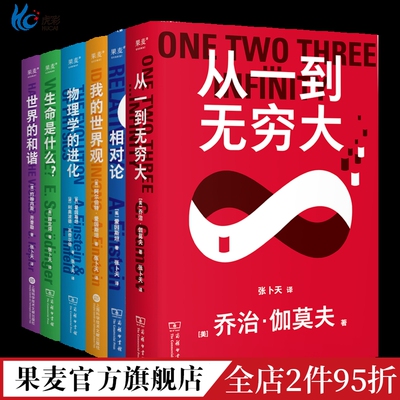 科学大师系列套装6册张卜