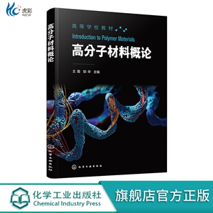 高分子材料概论HG
