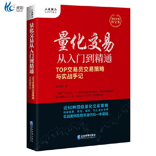 量化交易从入门到精通