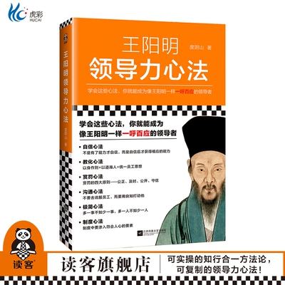 王阳明领导力心学度阴山会