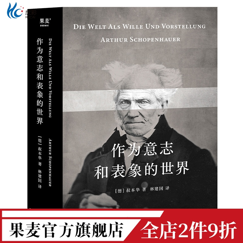 作为意志和表象的世界叔