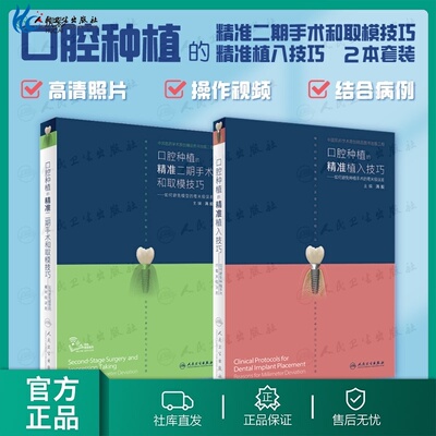 精准植入技巧满毅二取模技巧2册