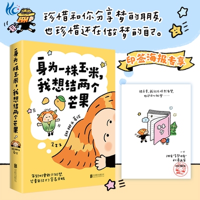 正版现货身为一株玉米，