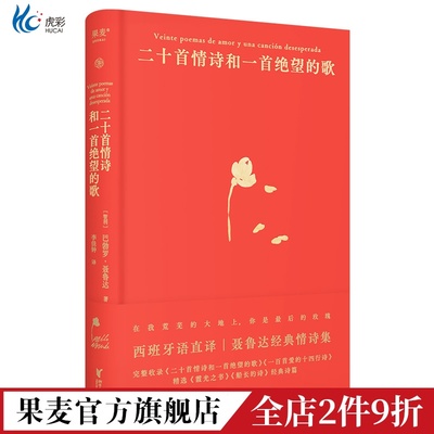 二十首情诗和一绝望的歌