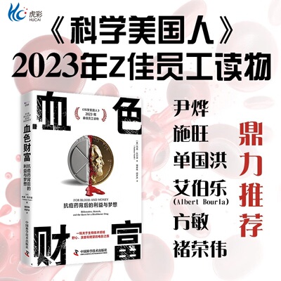 血色财富 抗癌药背后的利益与梦想 内森瓦尔迪著 讲述抗癌药的研发上市历程利益角逐人性博弈 医学药物故事书籍 ZK