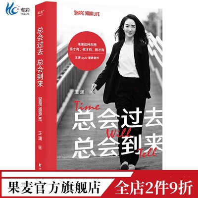 总会过去,到来王潇女性成