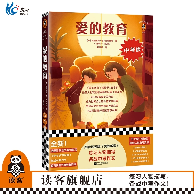 爱的教育日记体小说世界名