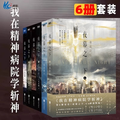 现货速发】夜幕之下56全