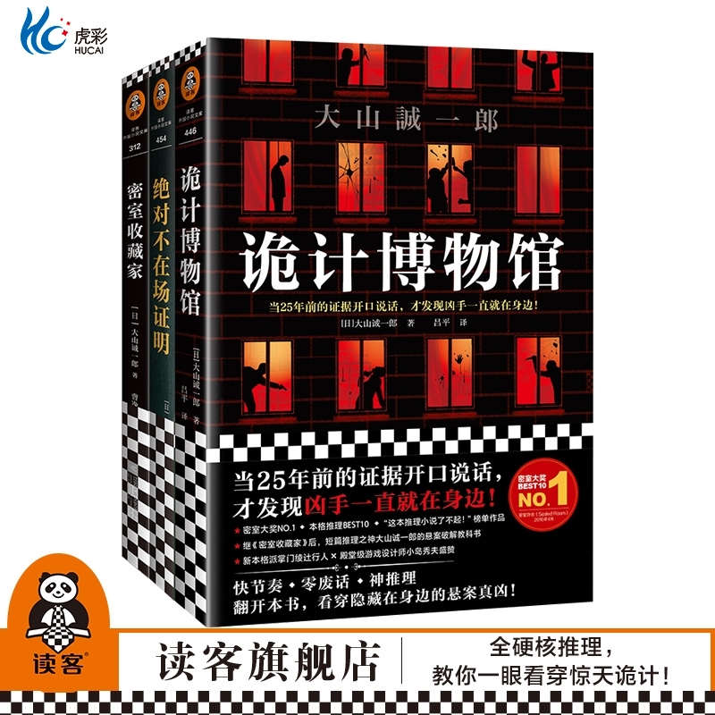 大山诚一郎精选作品套装