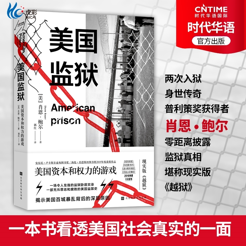 新书现货美国监狱零距离