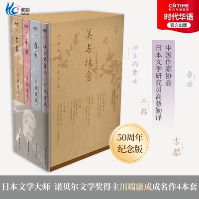 官方正版川端康成小说集