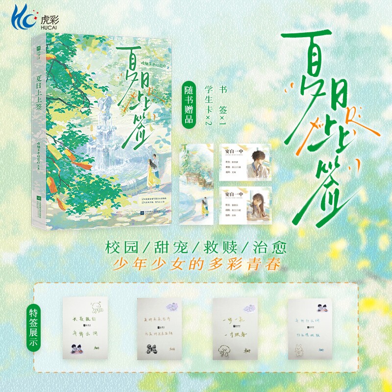 特签版夏日上治愈系作者