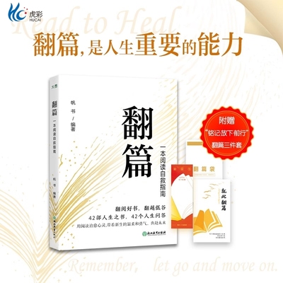 翻篇书籍正版一本阅读自