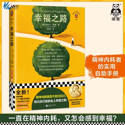 幸福之路罗素傅雷译哲学