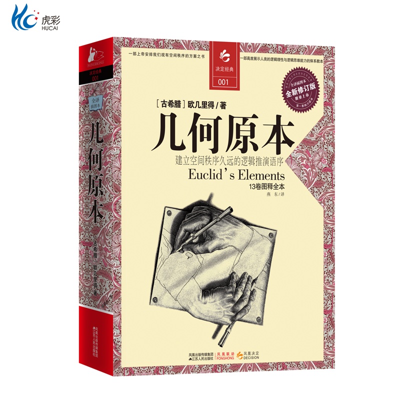 几何原本