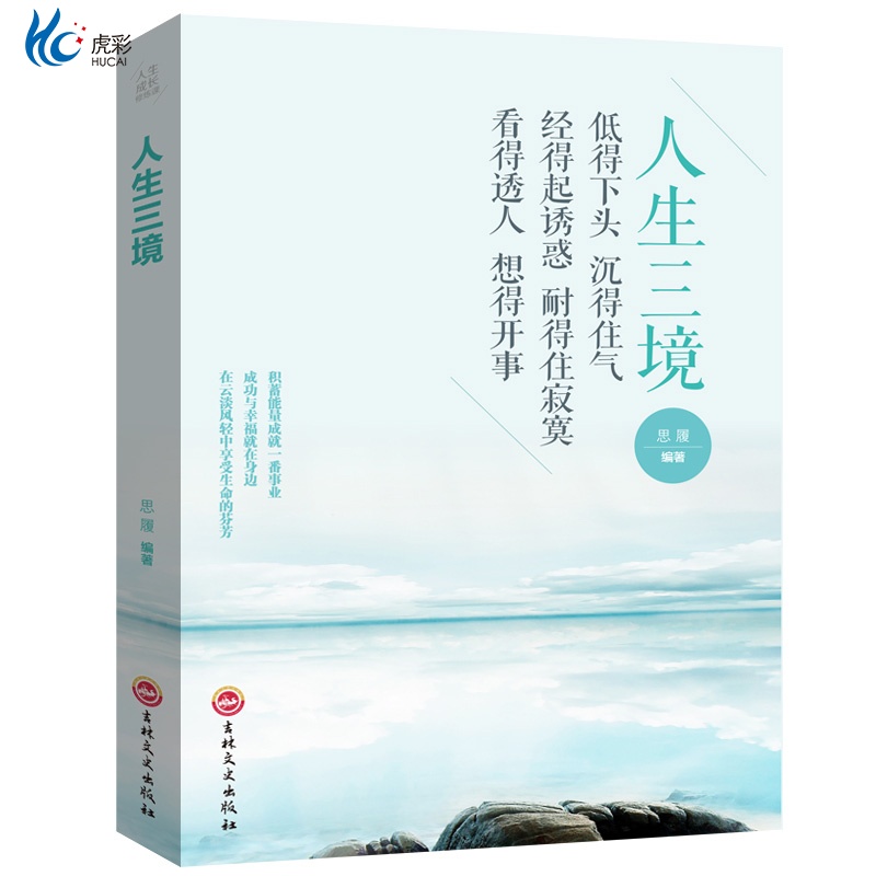 人生三境低得下头沉住气
