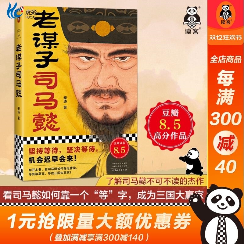 老谋子司马懿秦涛坚持等