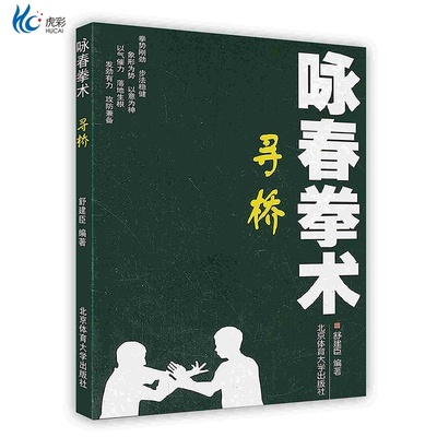 咏春拳术——寻桥POD