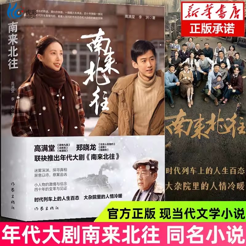 南来北往高满堂金晨白敬亭