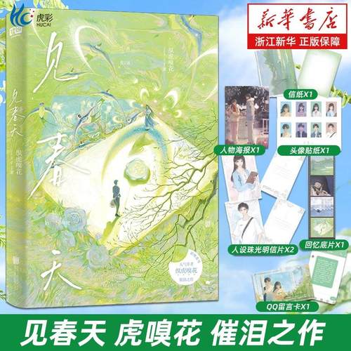 见春天晋江人气作者纵虎