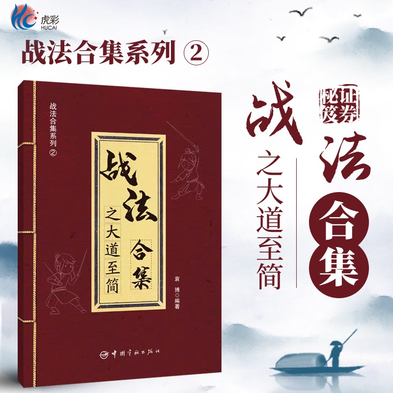 战法合集之大道至简袁博