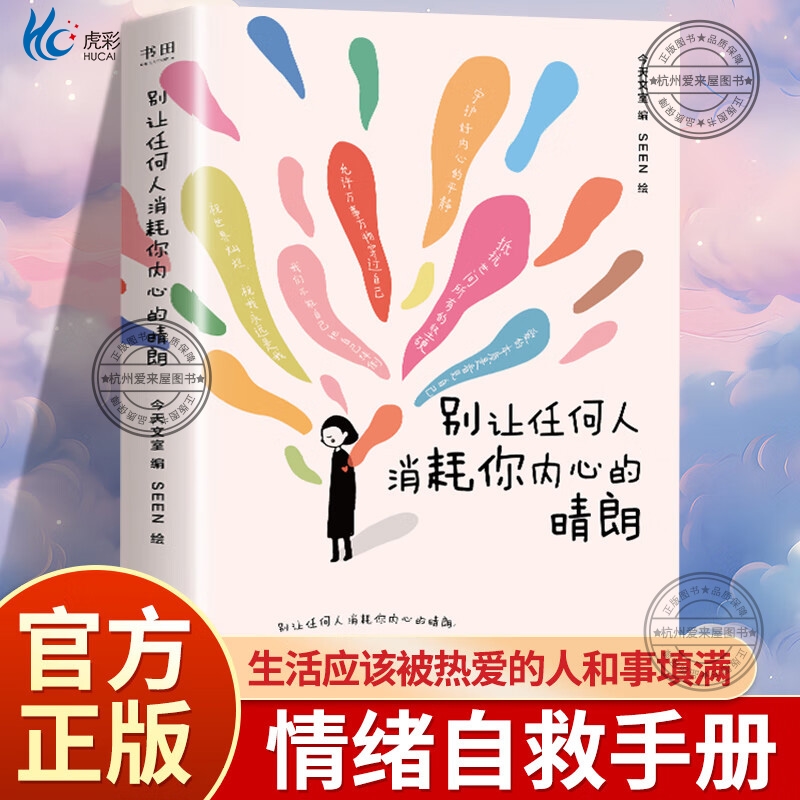 别让任何人消耗你内心的晴