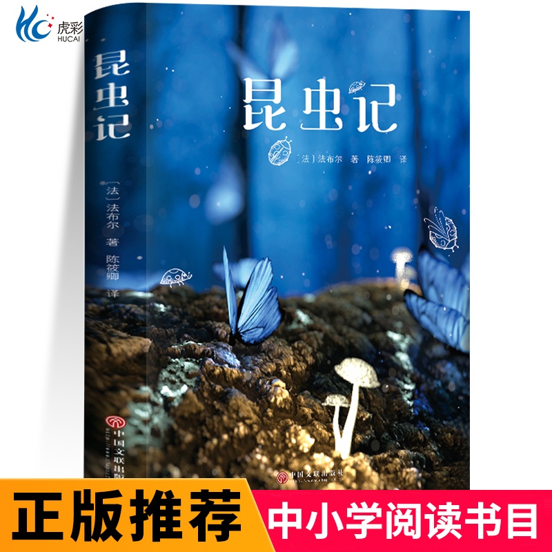 正版昆虫记法布尔原著完整