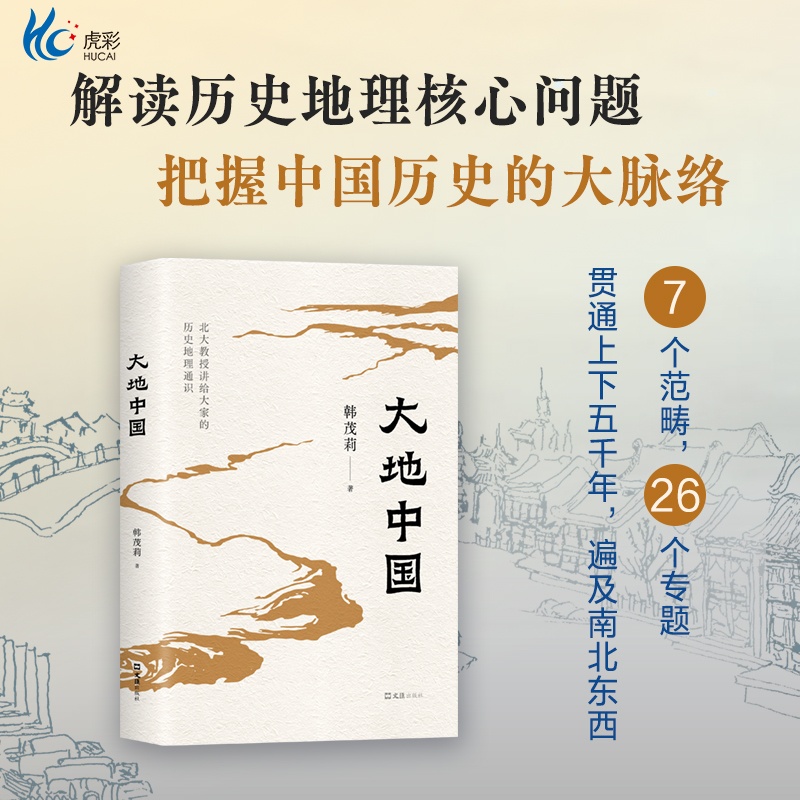 大地中国北京大学教授韩茂莉