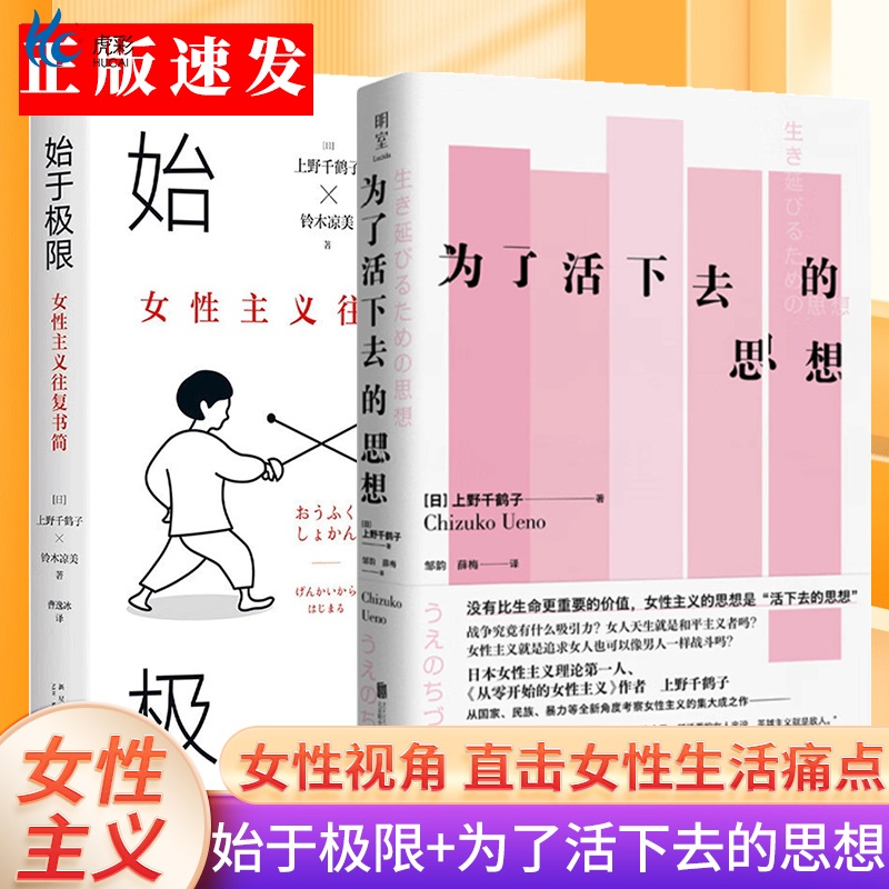 上野千鹤子厌女作者女性主义