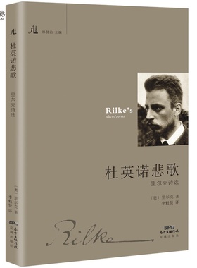 杜英诺悲歌：里尔克诗选,里尔克学会会员李魁贤翻译，导读《杜英诺悲歌》，详细解读“诗是经验，而不是情感”文学馆丛书