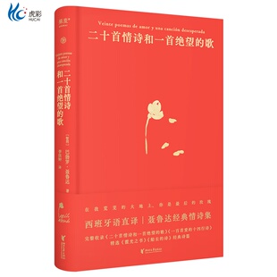 二十首情诗和一首绝望的歌