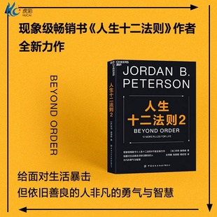 人生十二法則2 傷痛破解人生困境心理學利文森教學獎李松蔚推薦 經(jīng)營親密關系突破事業(yè)瓶頸內(nèi)心